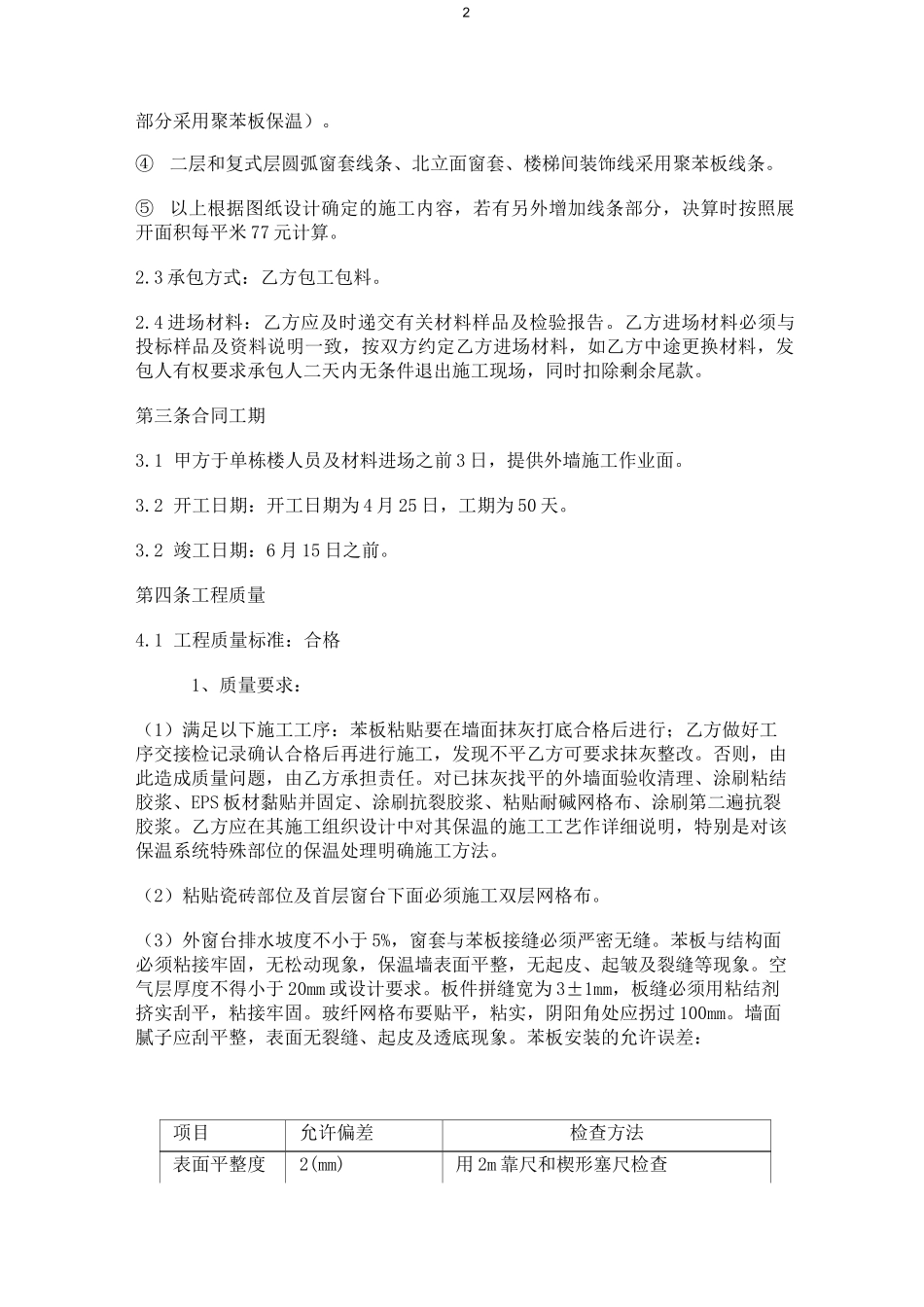 外墙保温合同_第3页