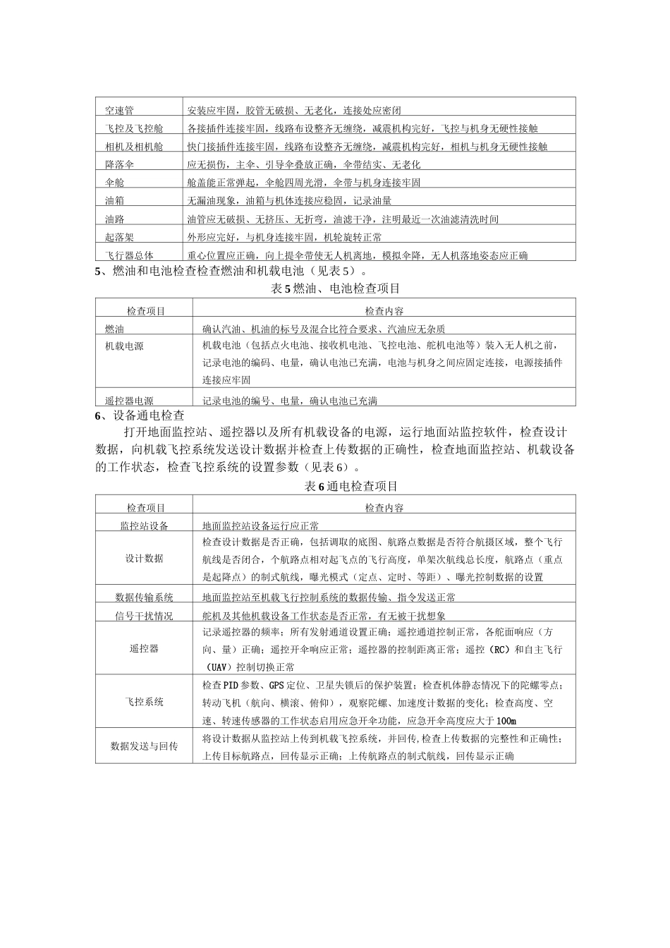 无人机航摄安全作业安全规程_第3页