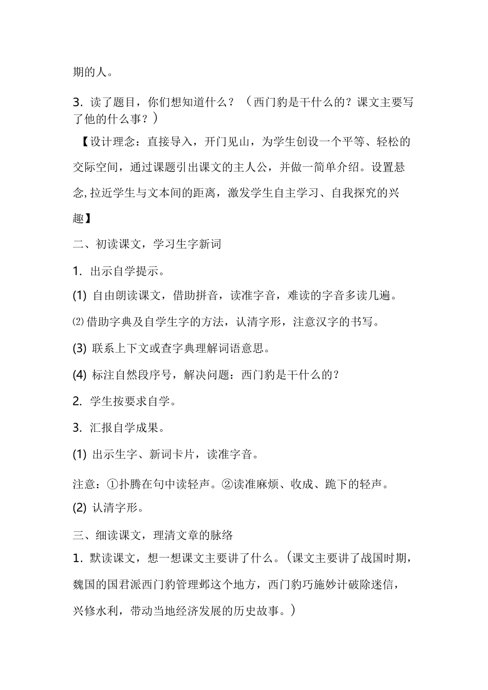 【部编版】四年级语文上册《西门豹治邺》 教学设计 公开课_第3页