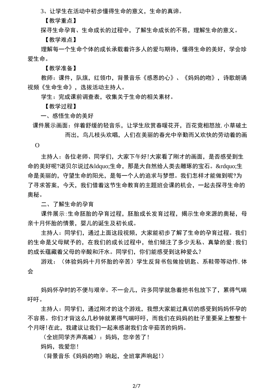 中学生生命教育的主题班会_第2页