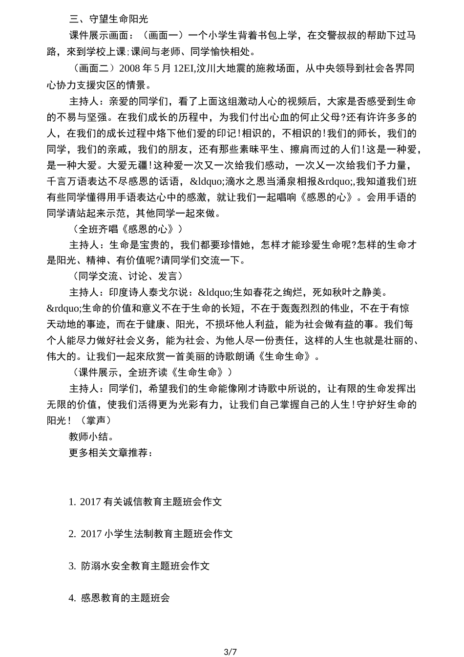 中学生生命教育的主题班会_第3页
