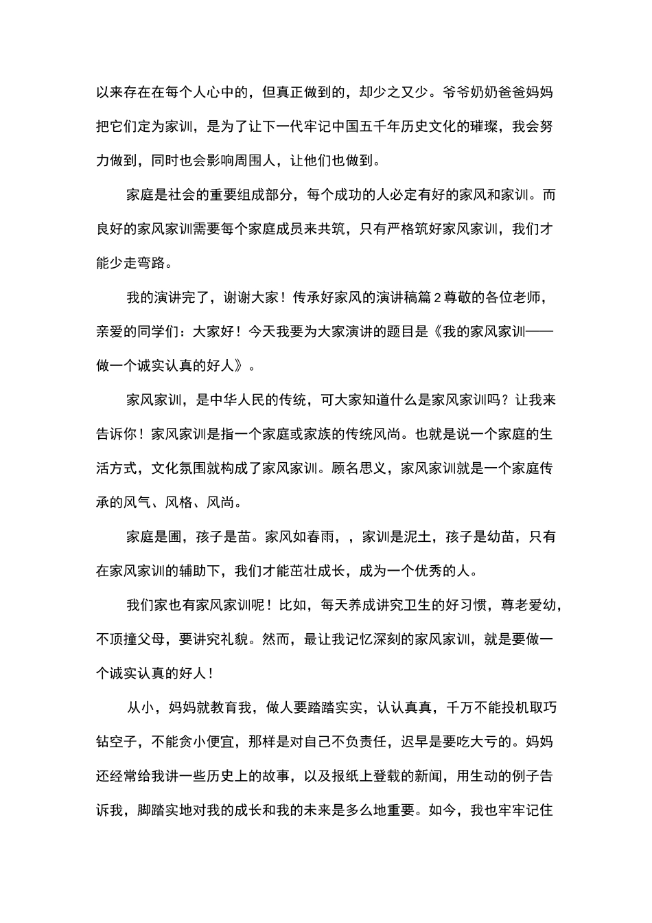 传承好家风的演讲稿5篇_第2页