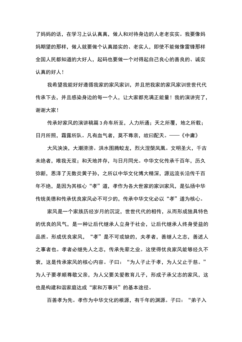 传承好家风的演讲稿5篇_第3页