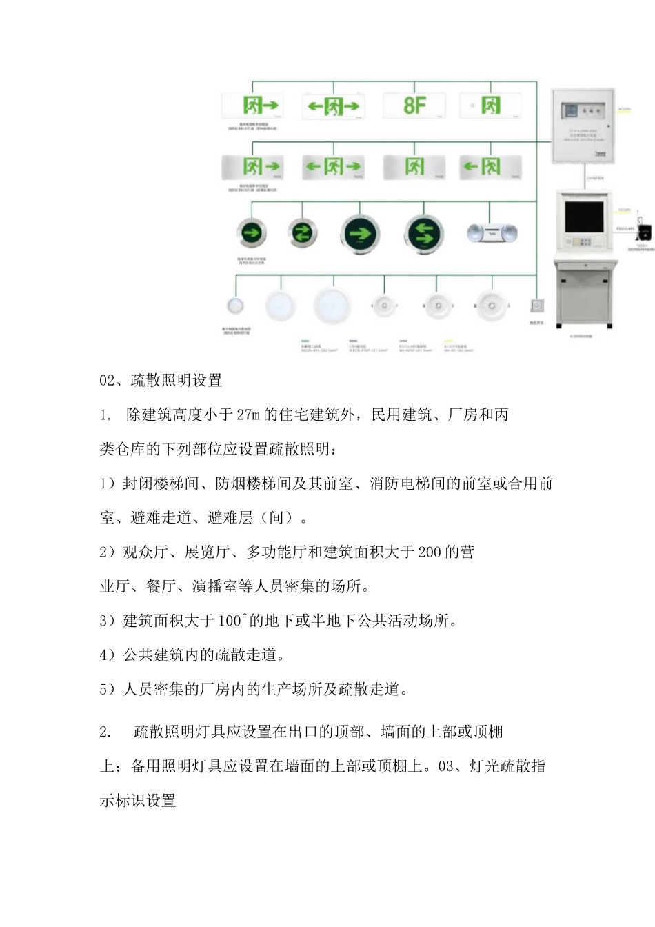 消防应急照明和疏散指示系统详解_第2页