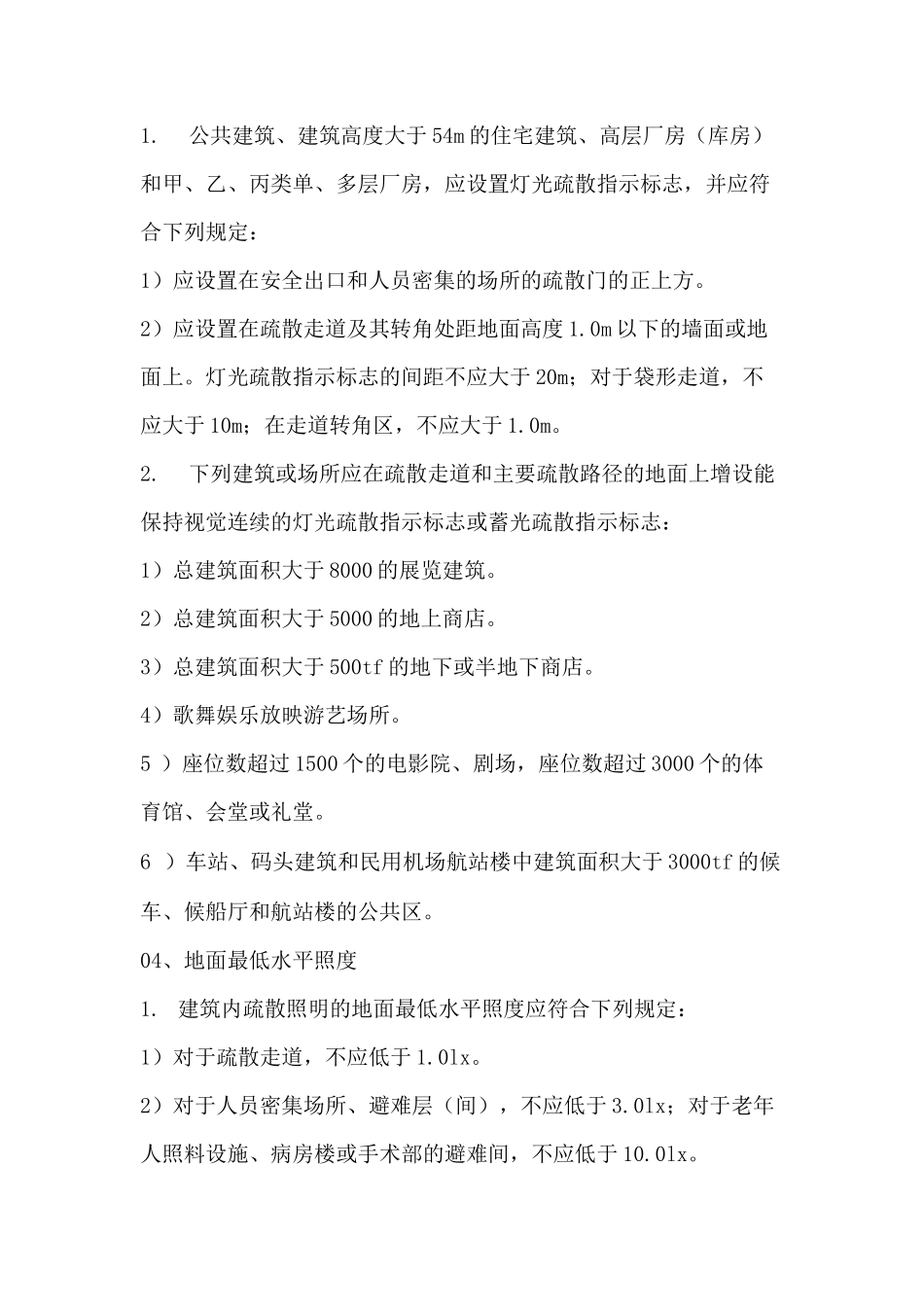 消防应急照明和疏散指示系统详解_第3页