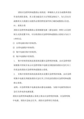 消防应急照明和疏散指示系统详解