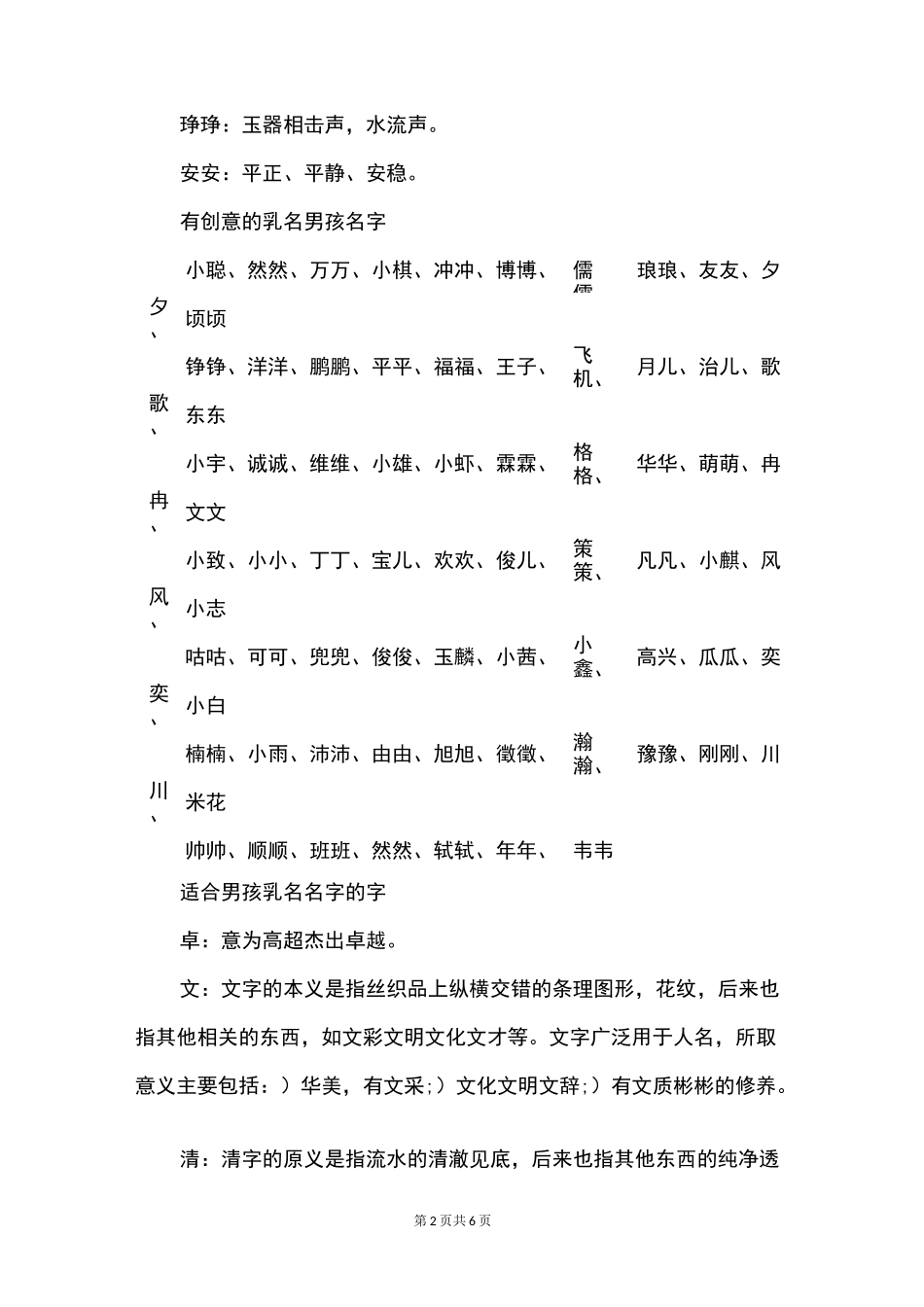 好听的男孩乳名大全_第2页