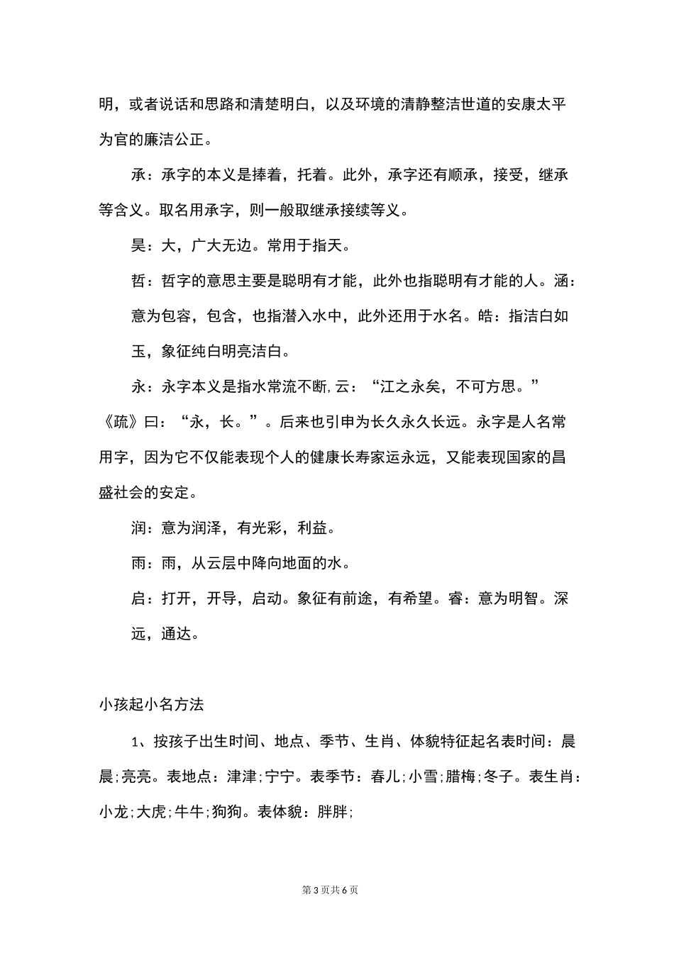 好听的男孩乳名大全_第3页