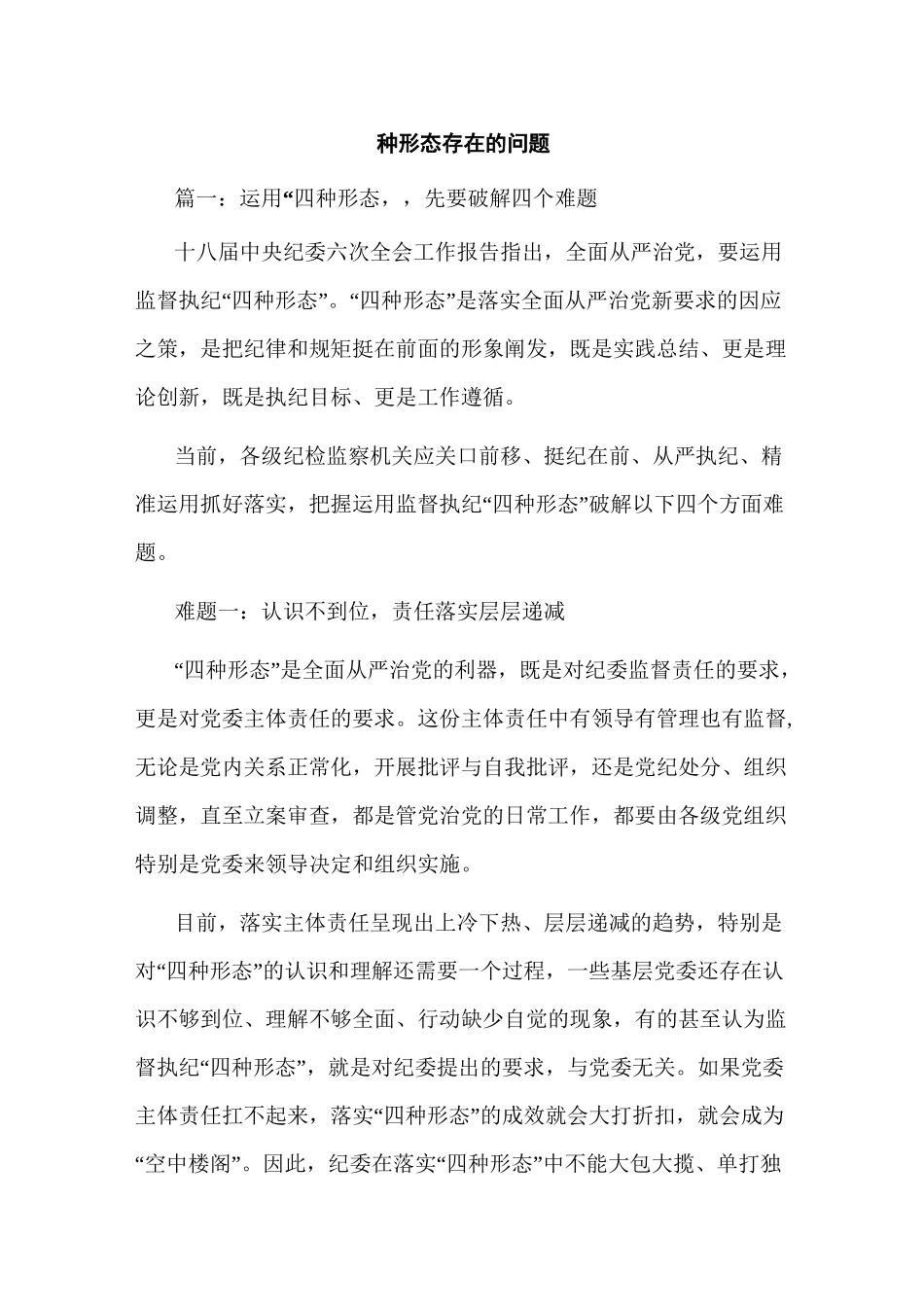 四种形态存在的问题_第1页