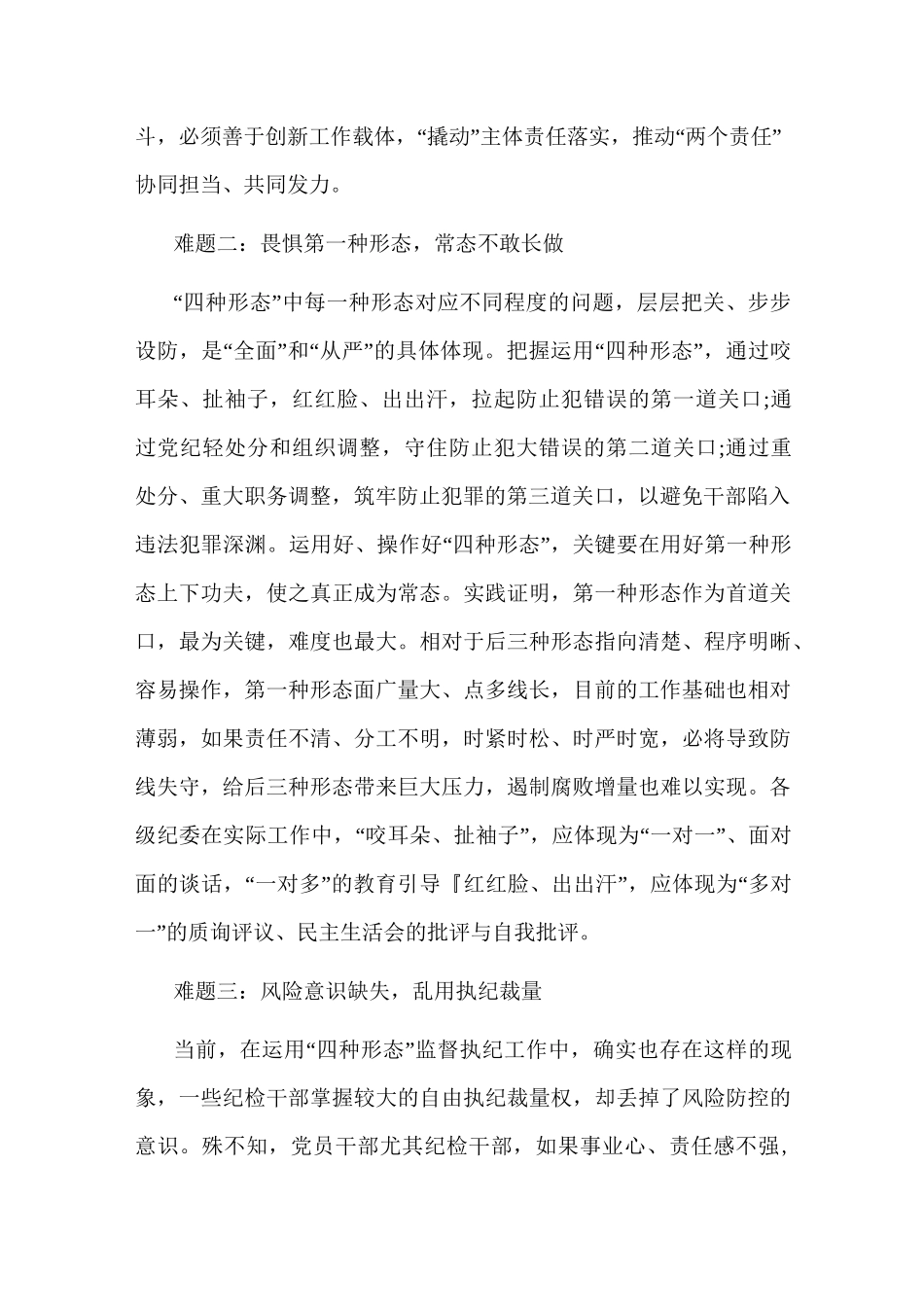 四种形态存在的问题_第2页