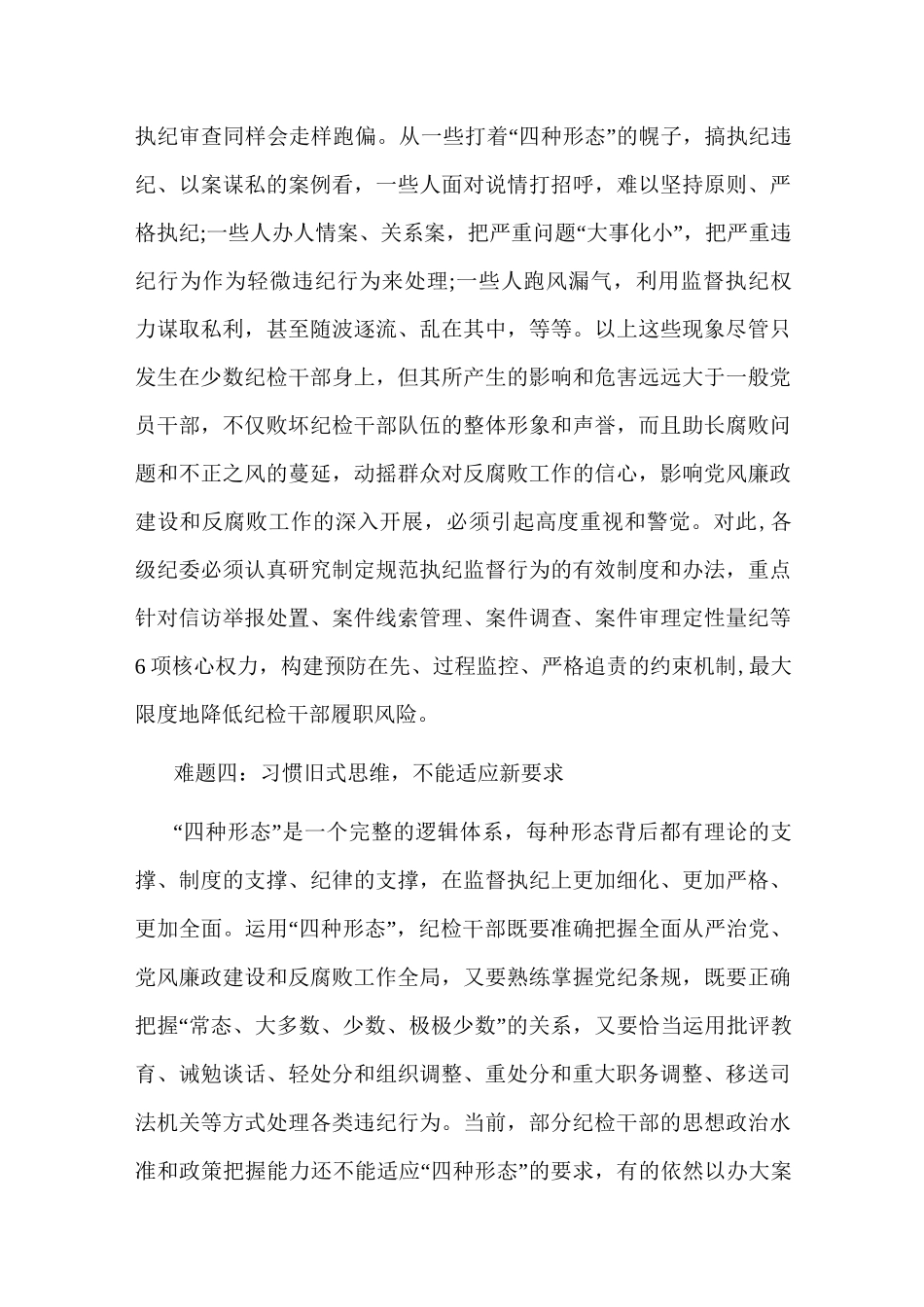 四种形态存在的问题_第3页