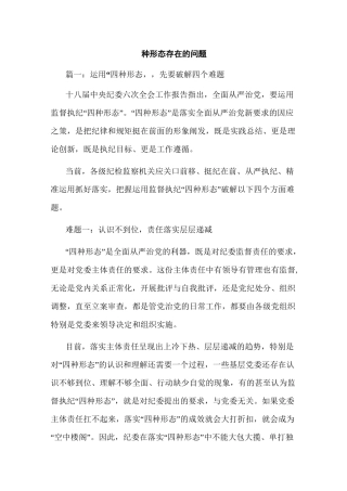 四种形态存在的问题