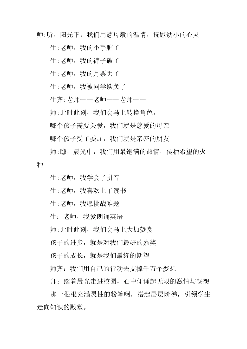 毕业班师生同台朗诵稿_第2页