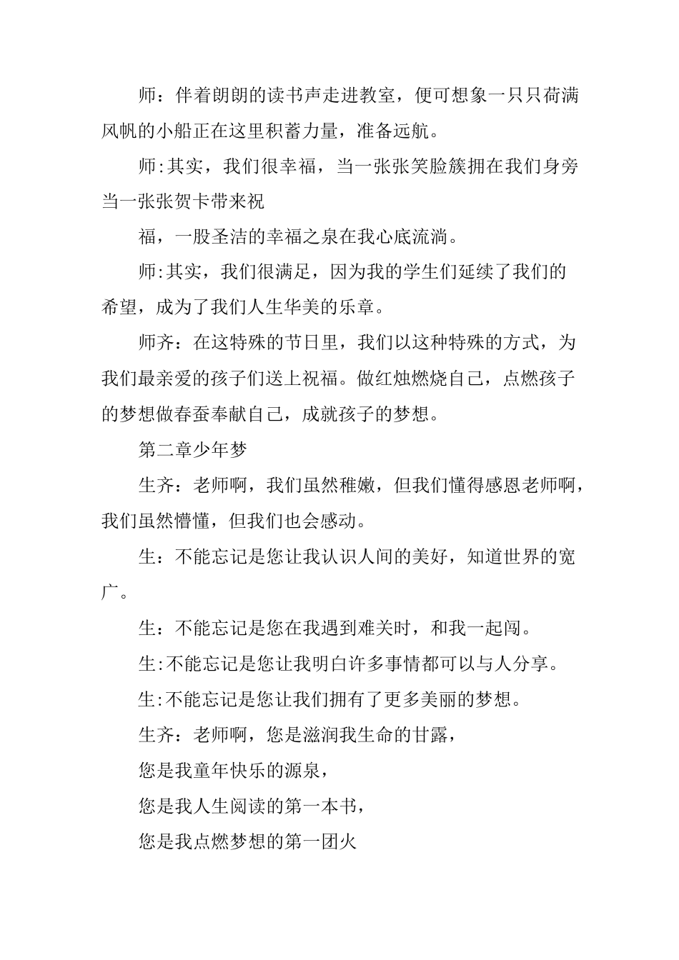 毕业班师生同台朗诵稿_第3页
