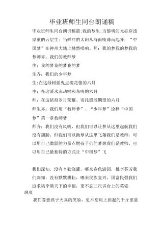 毕业班师生同台朗诵稿