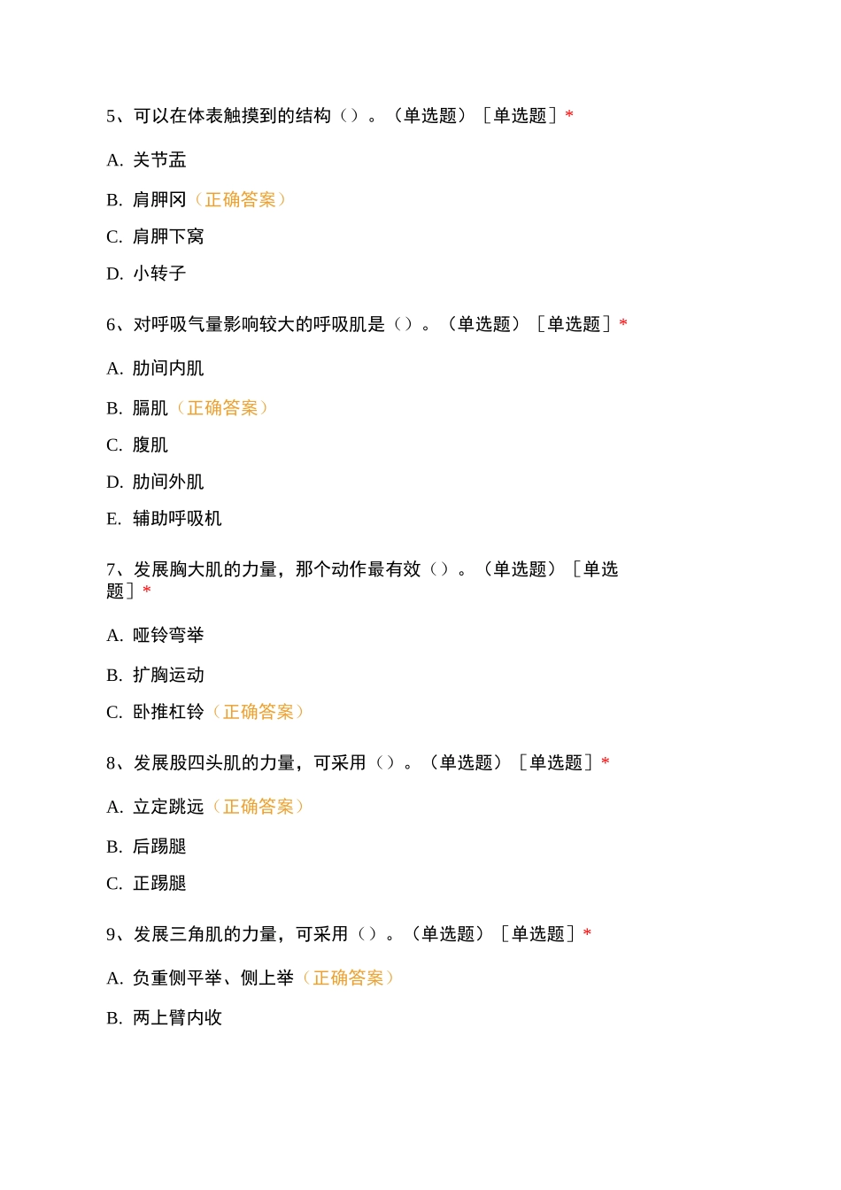 运动人体科学练习题_第2页