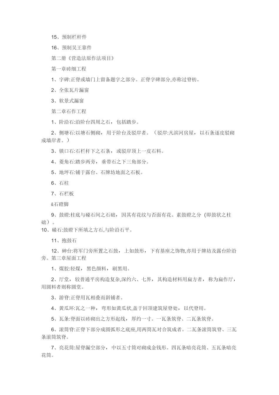 仿古建筑工程项目注释_第2页