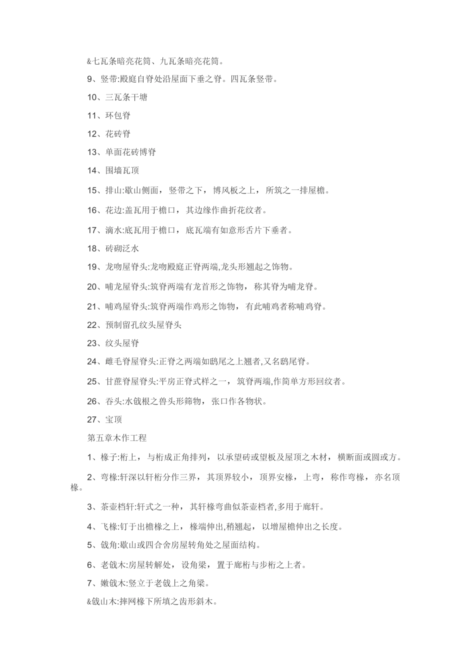 仿古建筑工程项目注释_第3页
