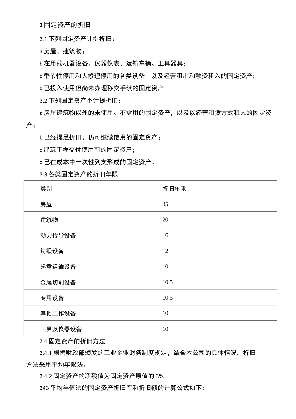 国企固定资产管理制度_第2页