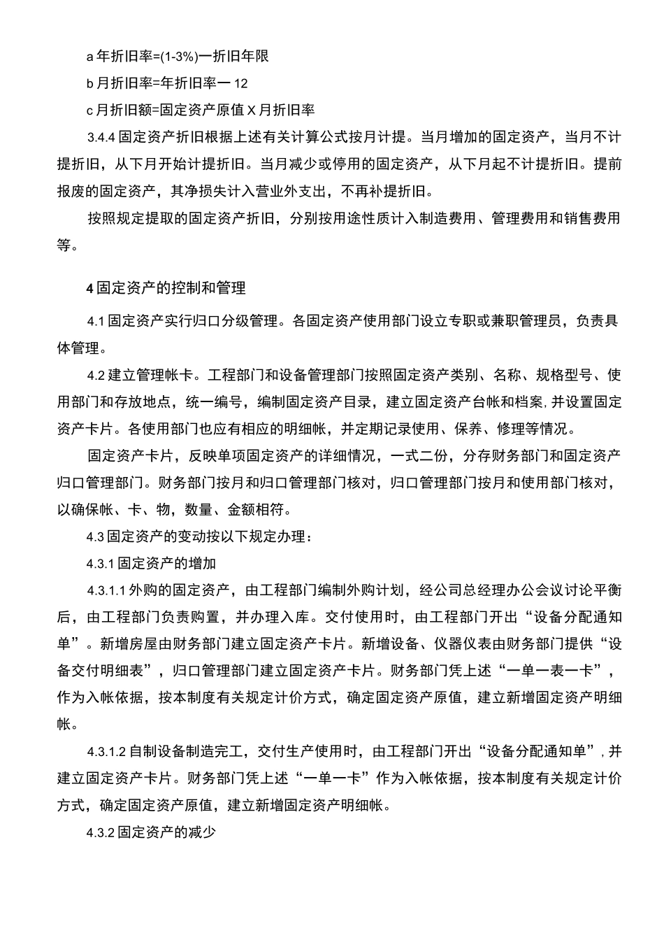 国企固定资产管理制度_第3页