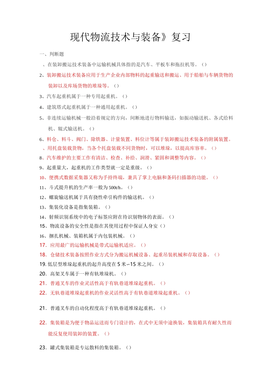 AA物流技术及装备习题要点_第1页