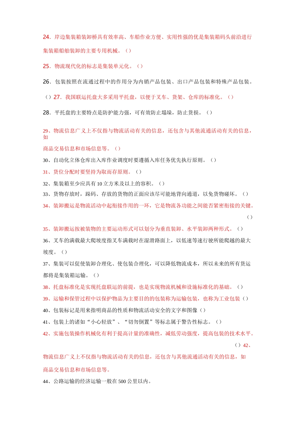 AA物流技术及装备习题要点_第2页