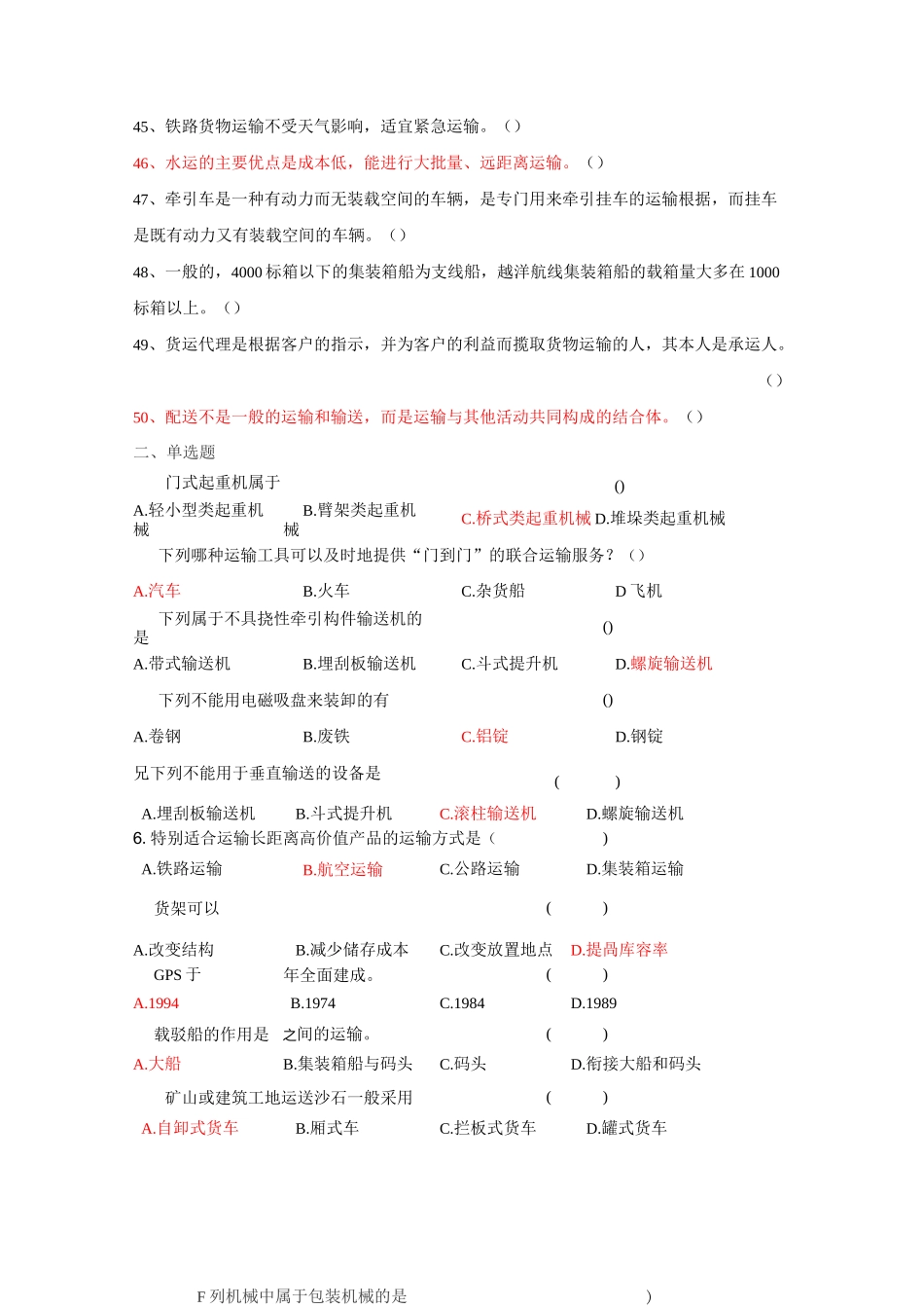 AA物流技术及装备习题要点_第3页
