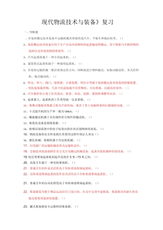 AA物流技术及装备习题要点