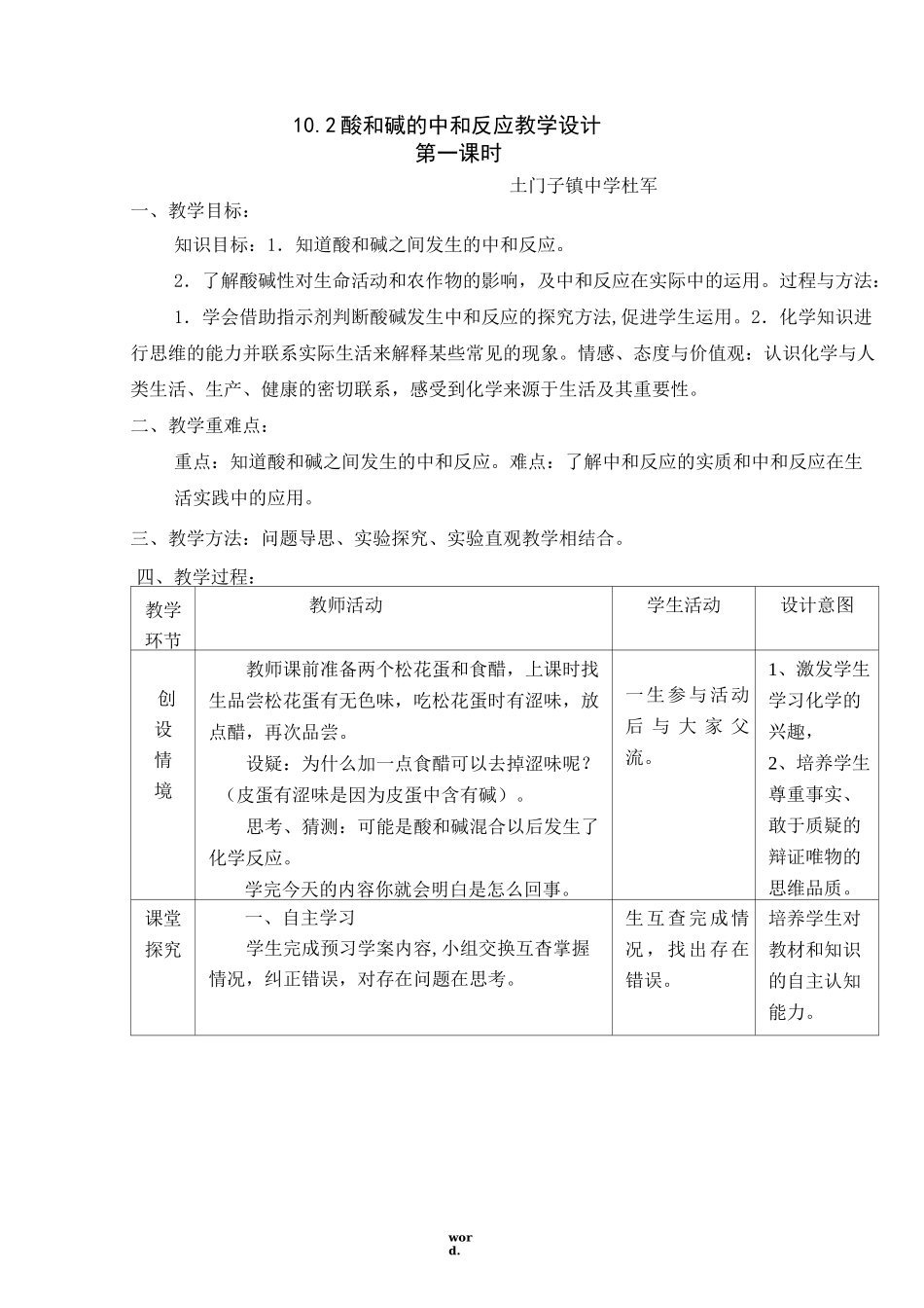 酸碱中和反应教学设计(精选.)_第1页