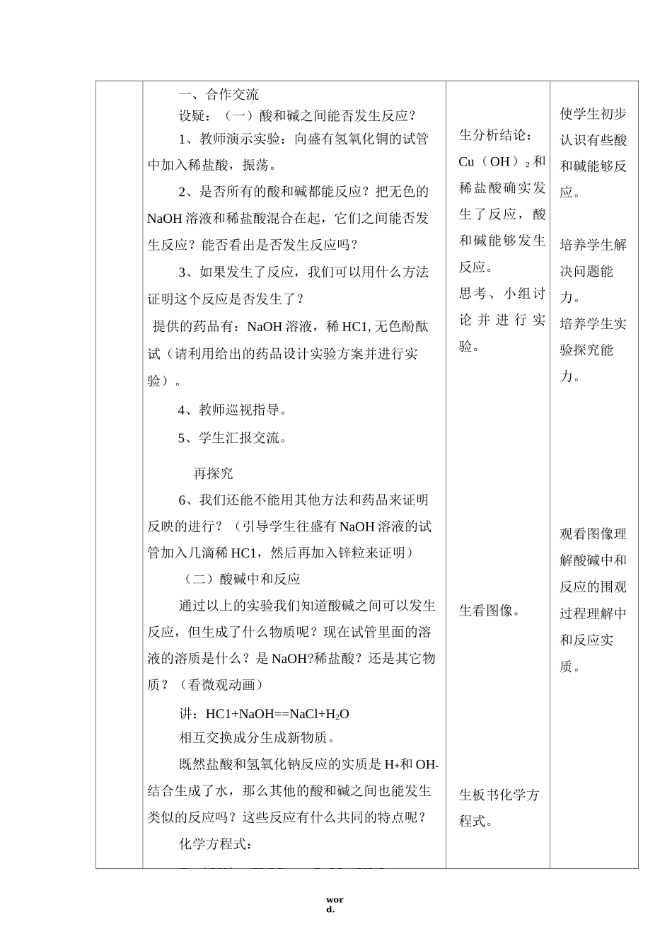 酸碱中和反应教学设计(精选.)_第2页