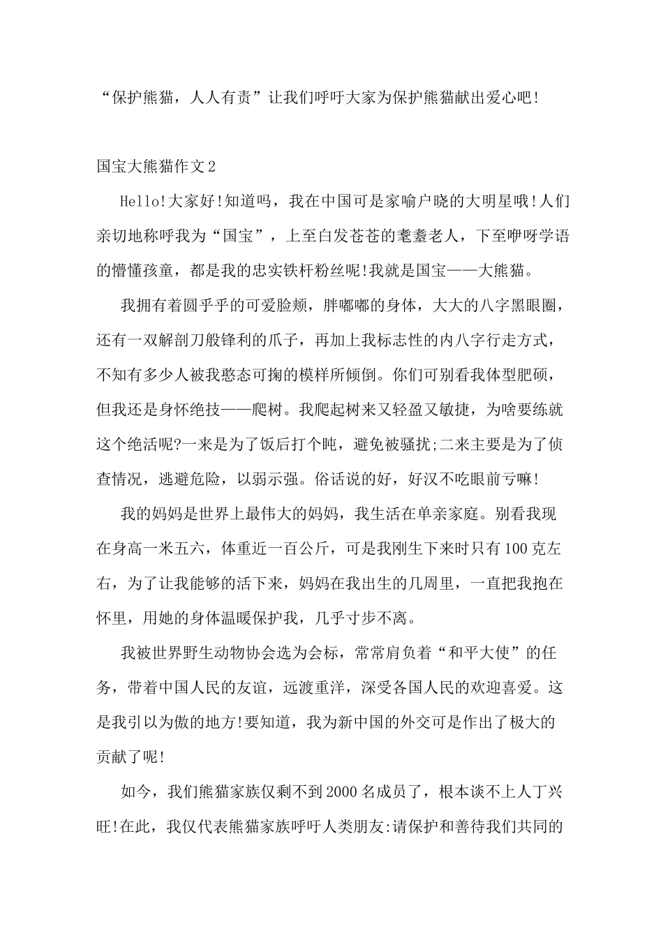 国宝大熊猫三年级作文5篇_第2页