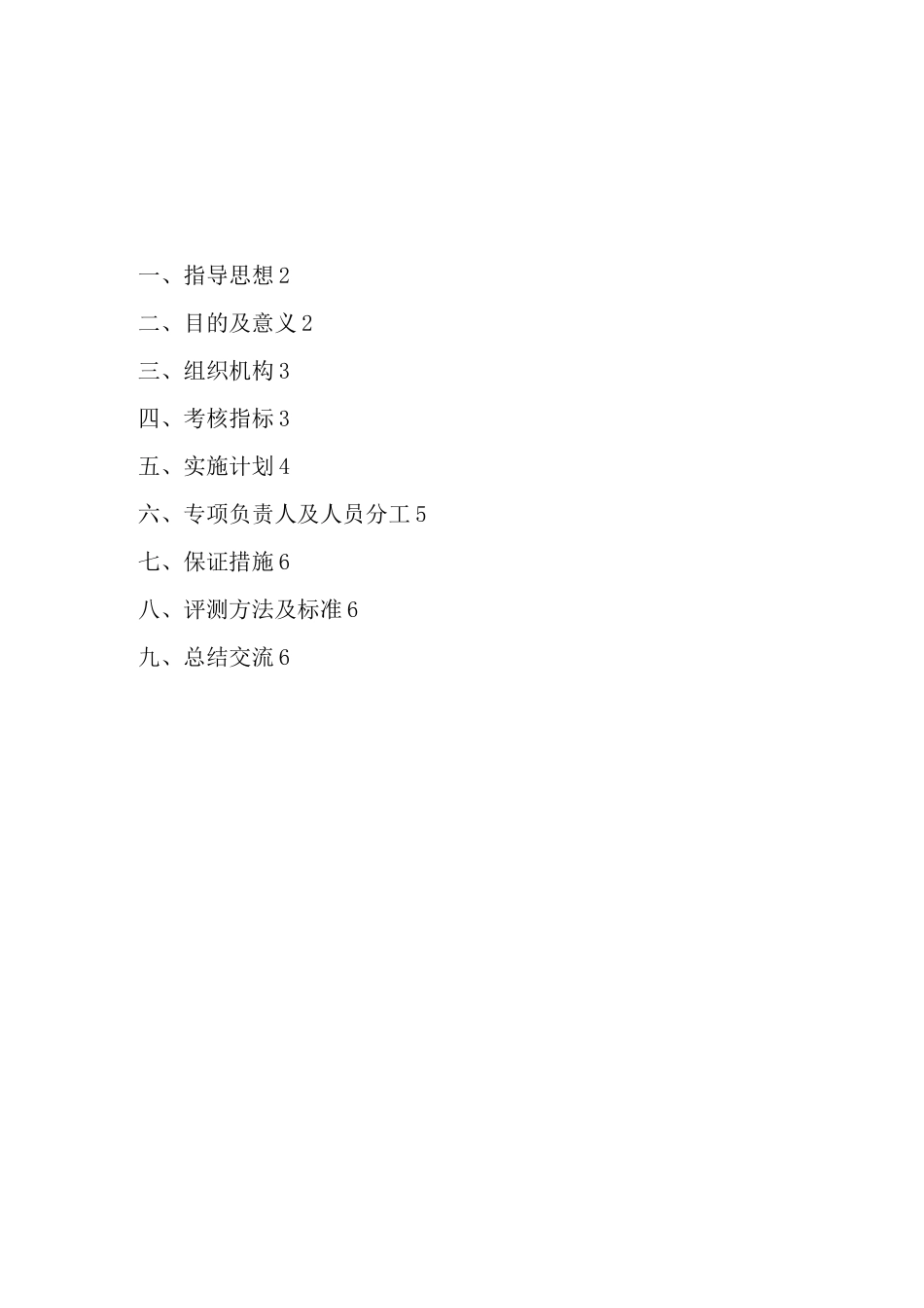 安质部提质增效实施方案_第2页