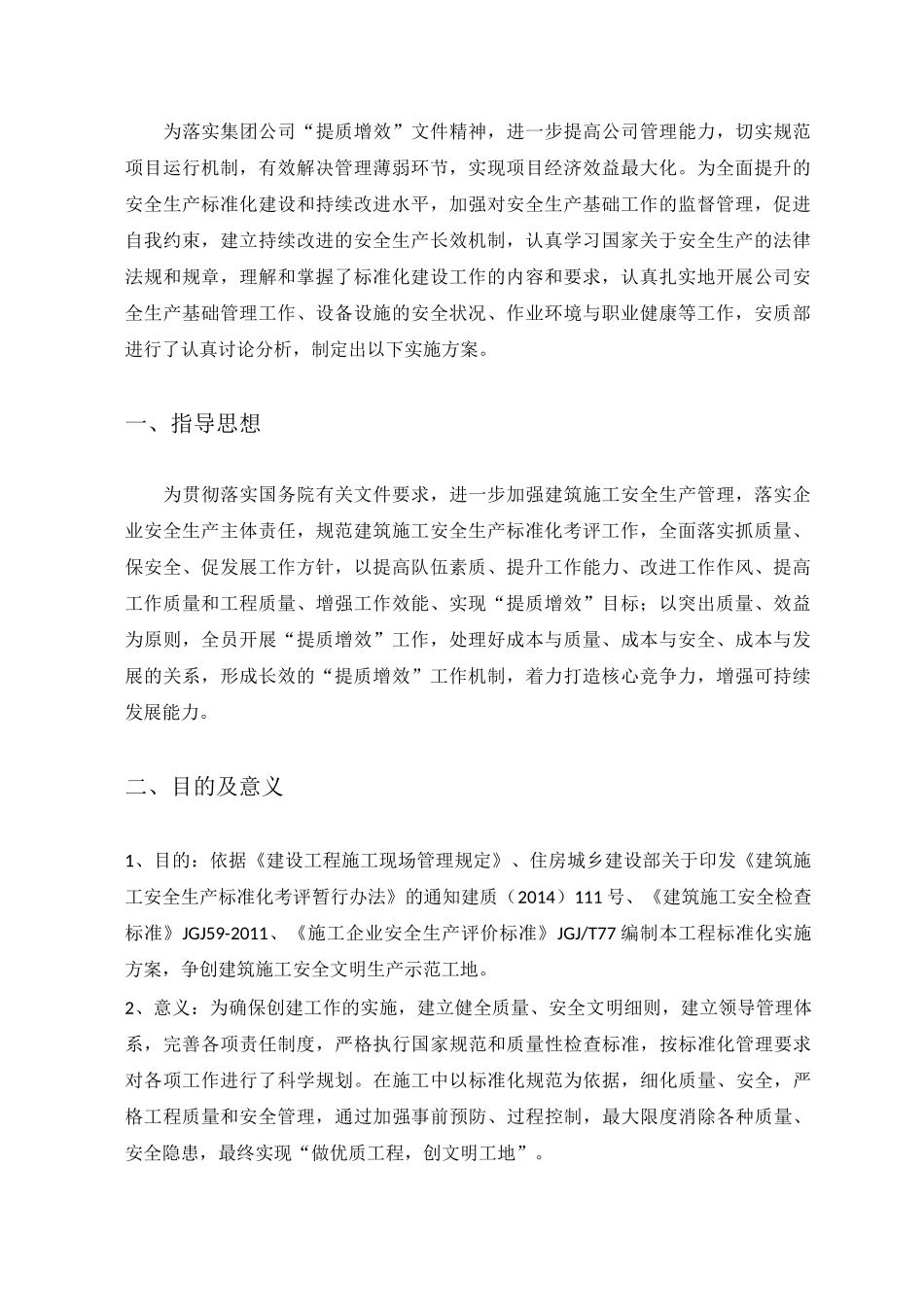 安质部提质增效实施方案_第3页