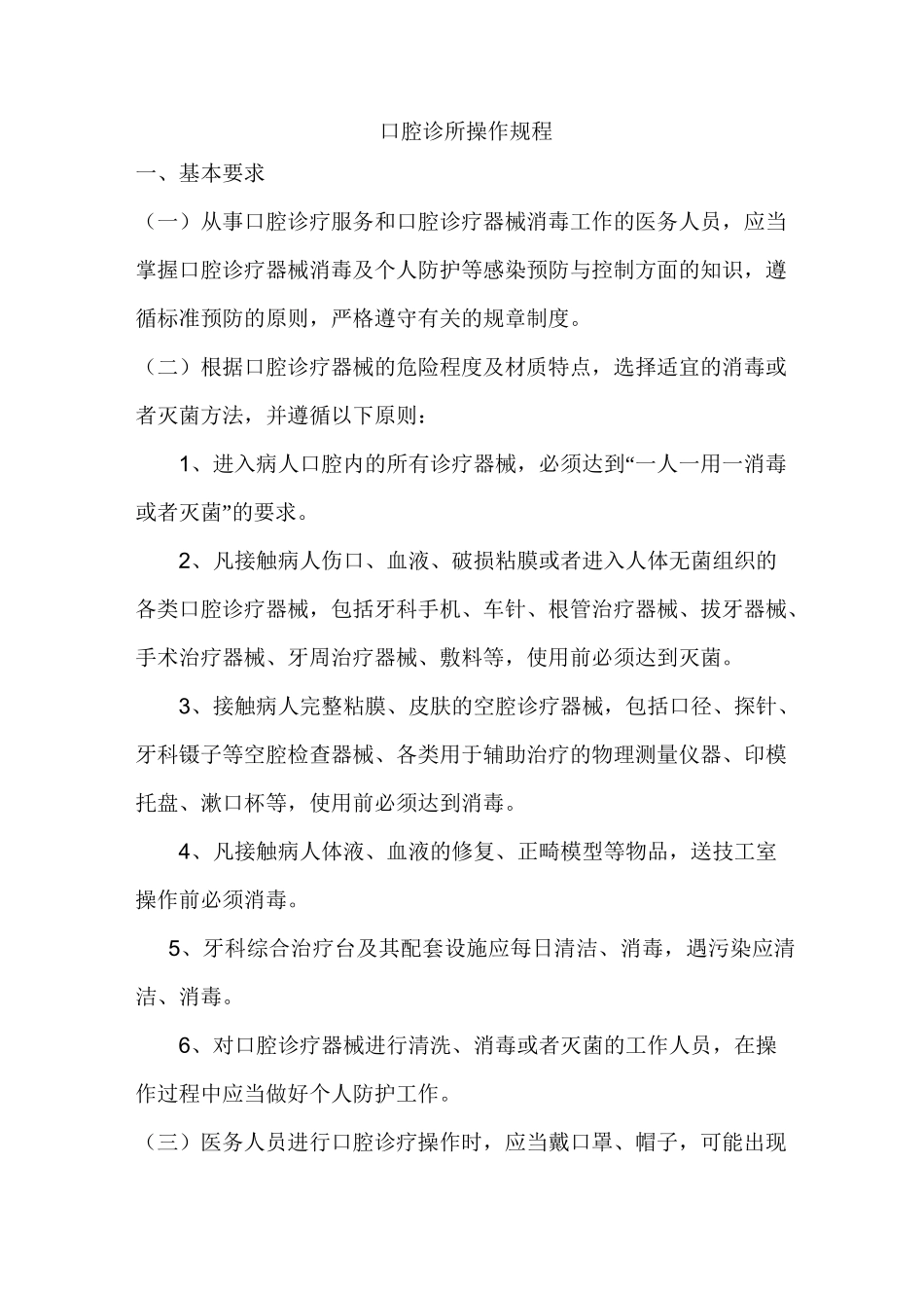 口腔诊所操作规程_第1页