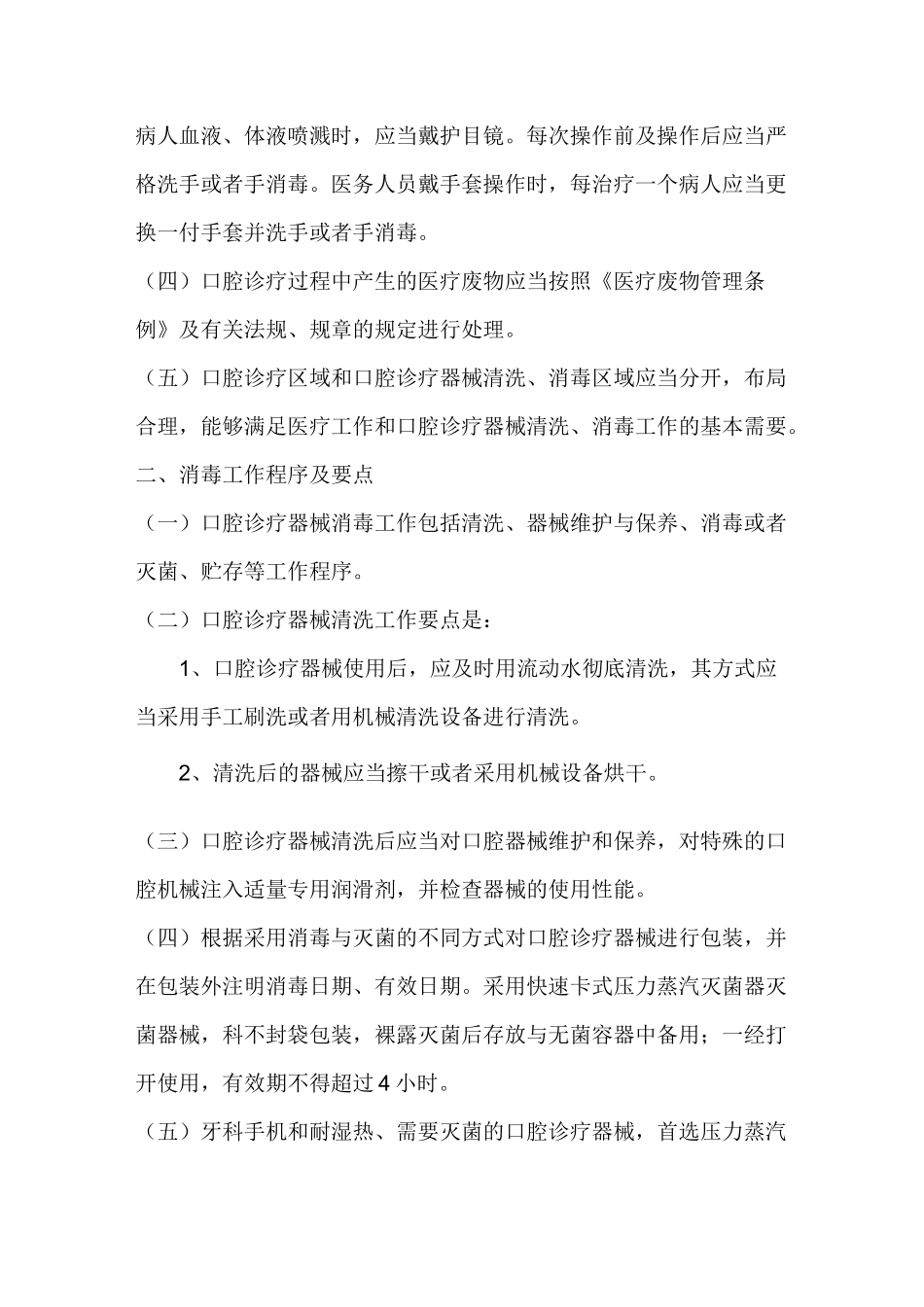 口腔诊所操作规程_第2页