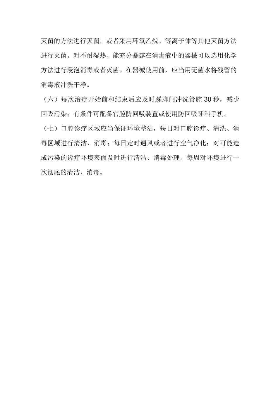 口腔诊所操作规程_第3页