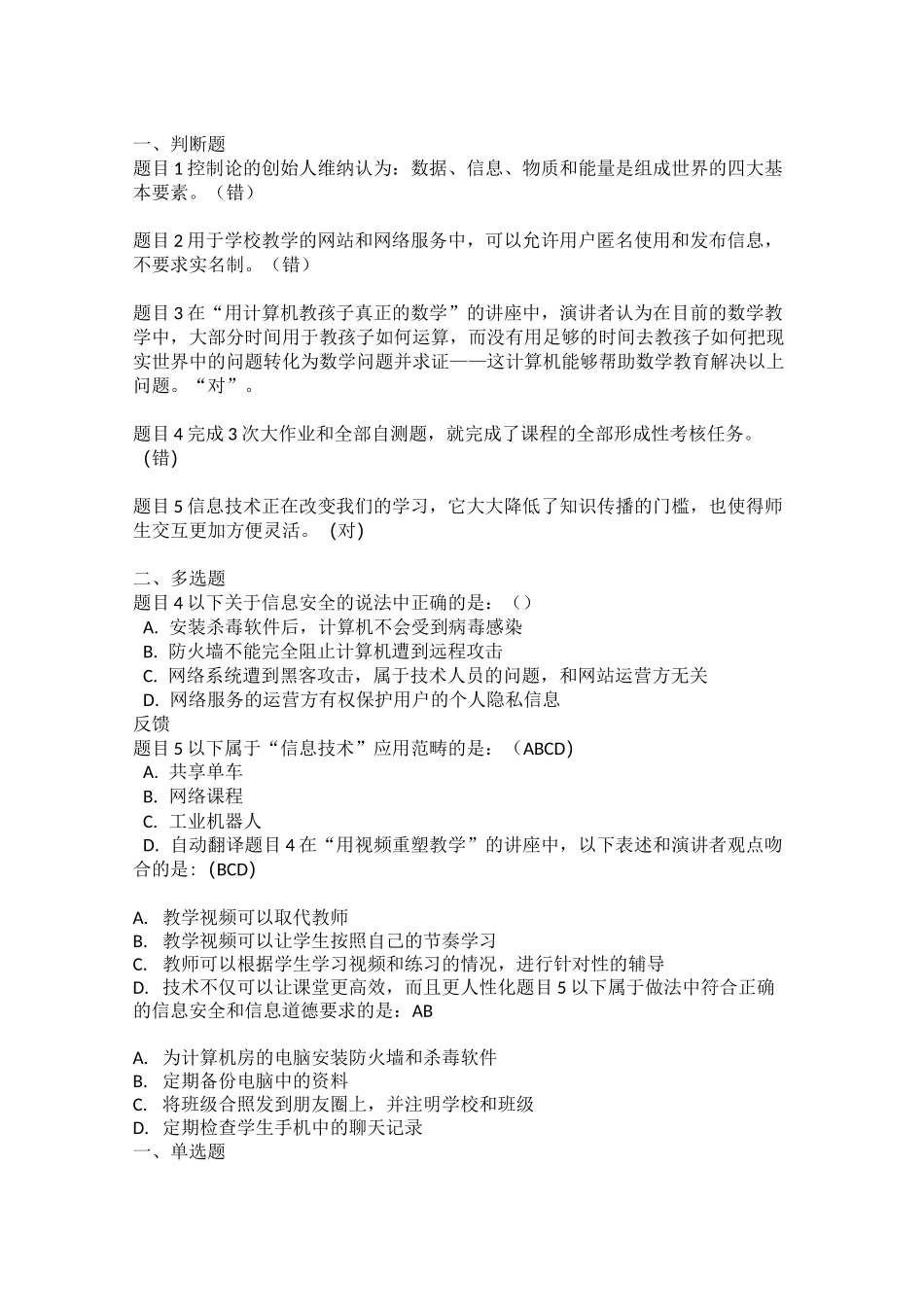 信息技术与教育技术(1)》形考试题答案_第1页