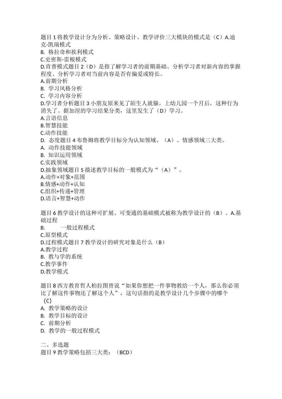 信息技术与教育技术(1)》形考试题答案_第2页