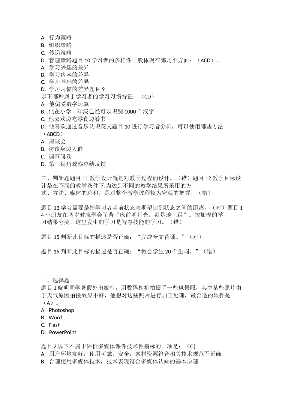 信息技术与教育技术(1)》形考试题答案_第3页