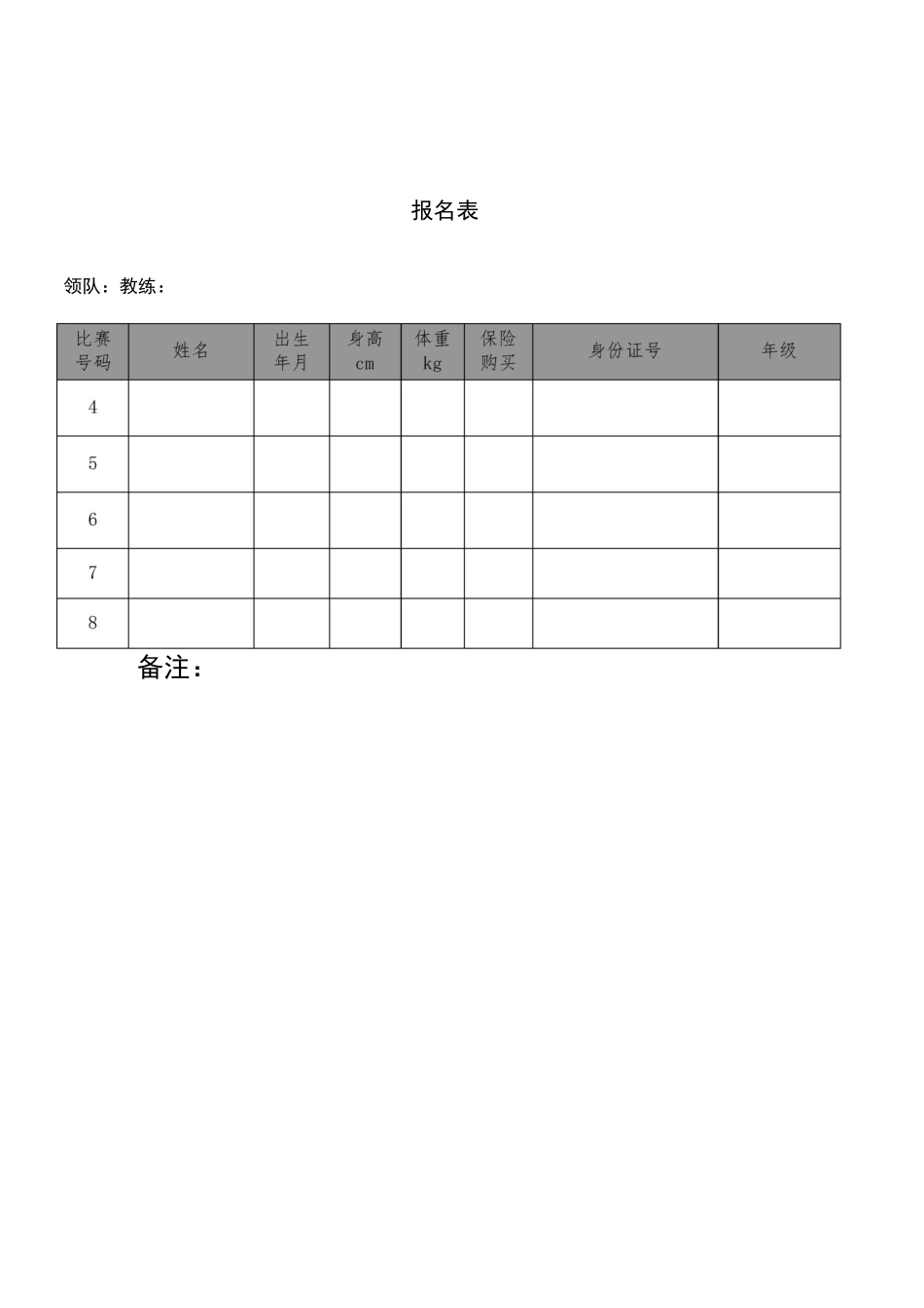 三人制篮球赛_第3页