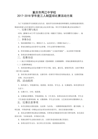 三人制篮球赛
