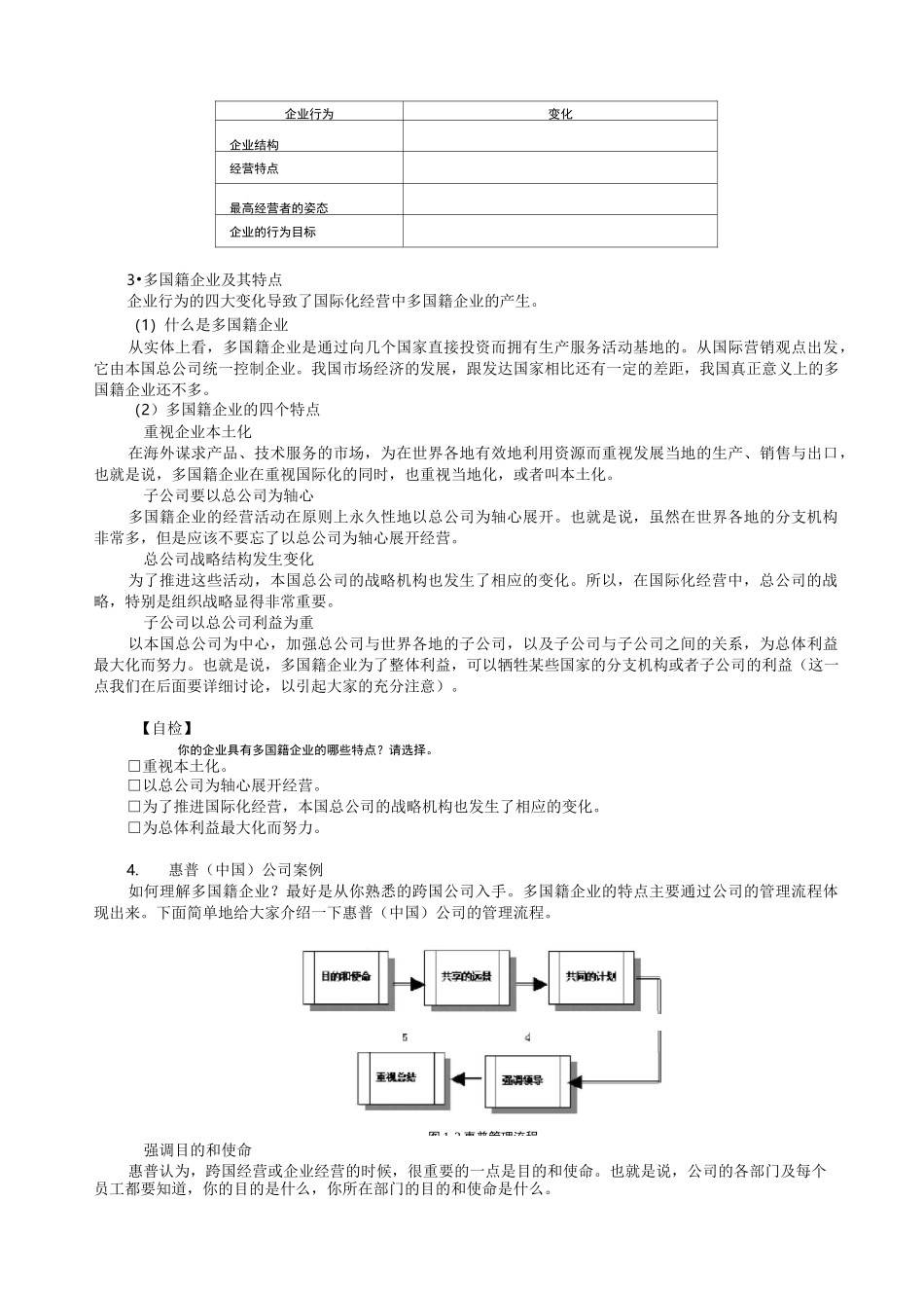 企业国际化经营_第3页