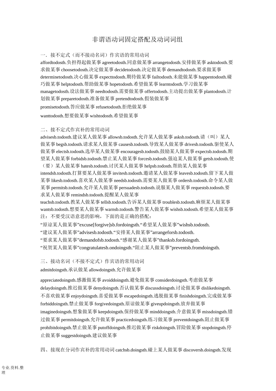 非谓语动词固定搭配和动词词组_第1页