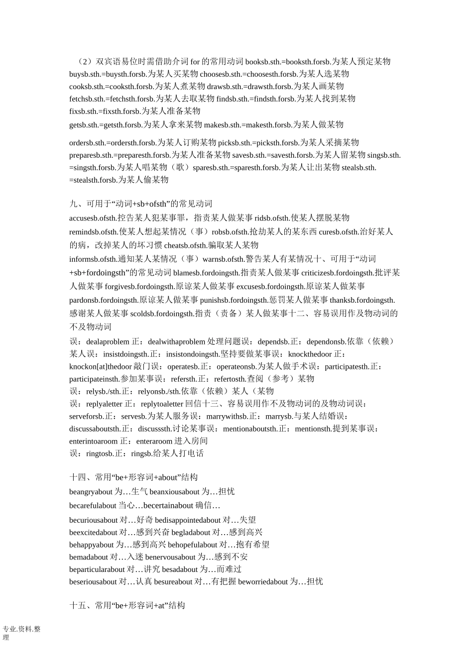 非谓语动词固定搭配和动词词组_第3页