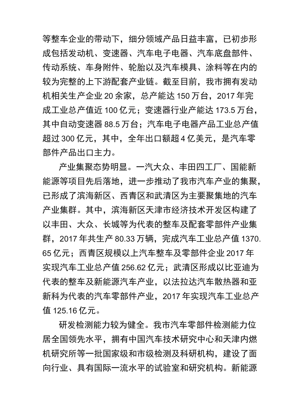 天津市汽车产业发展三年行动方案_第2页