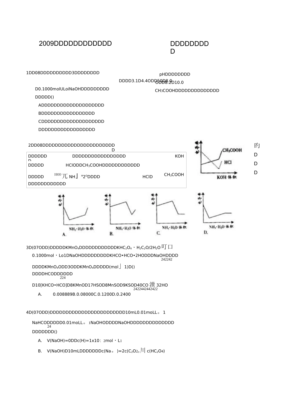 新课标高考化学专题复习 酸碱中和滴定测试题_第1页