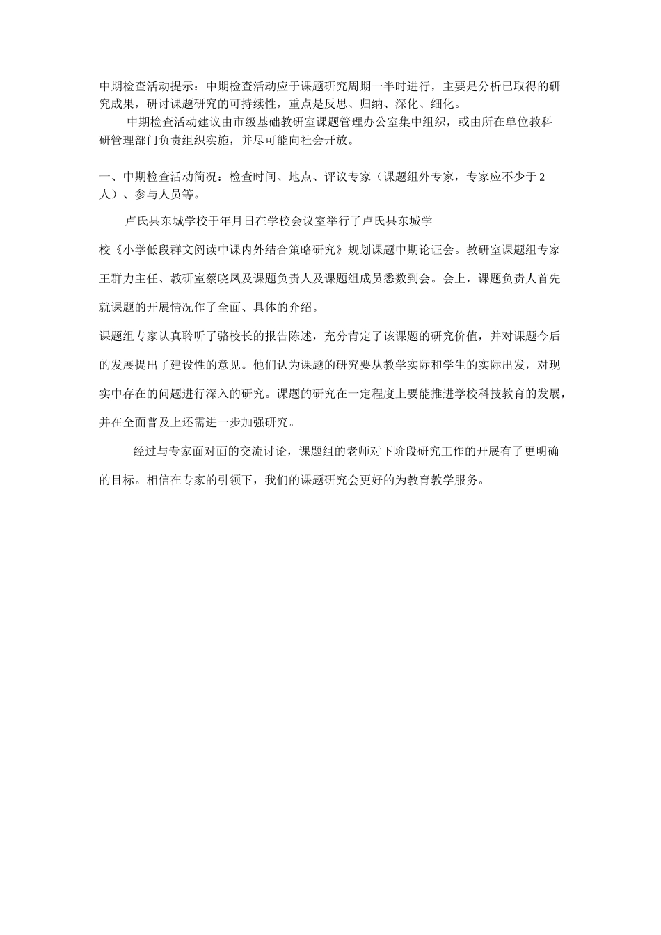 课题中期报告(03)_第2页