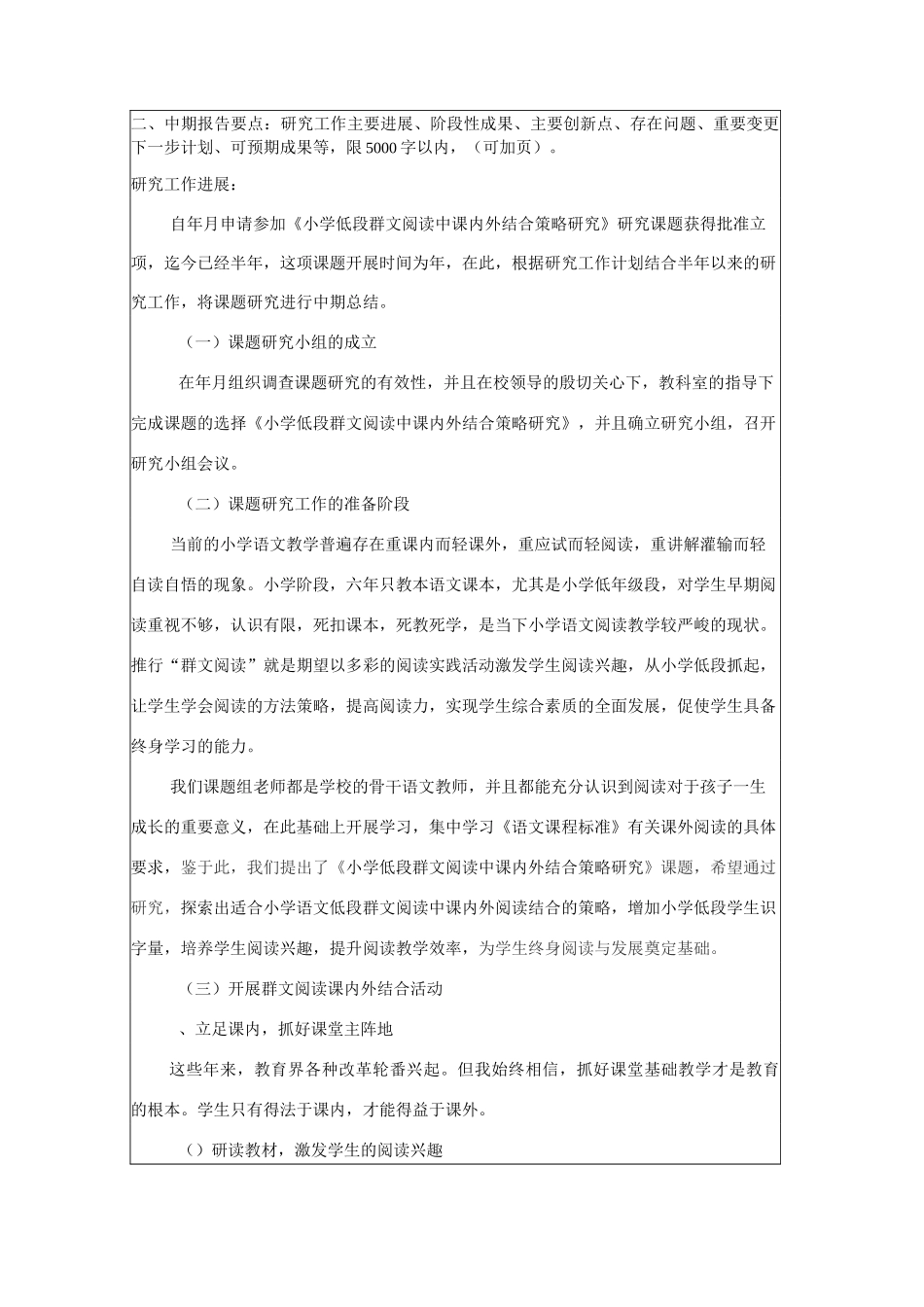 课题中期报告(03)_第3页