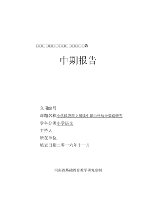 课题中期报告(03)