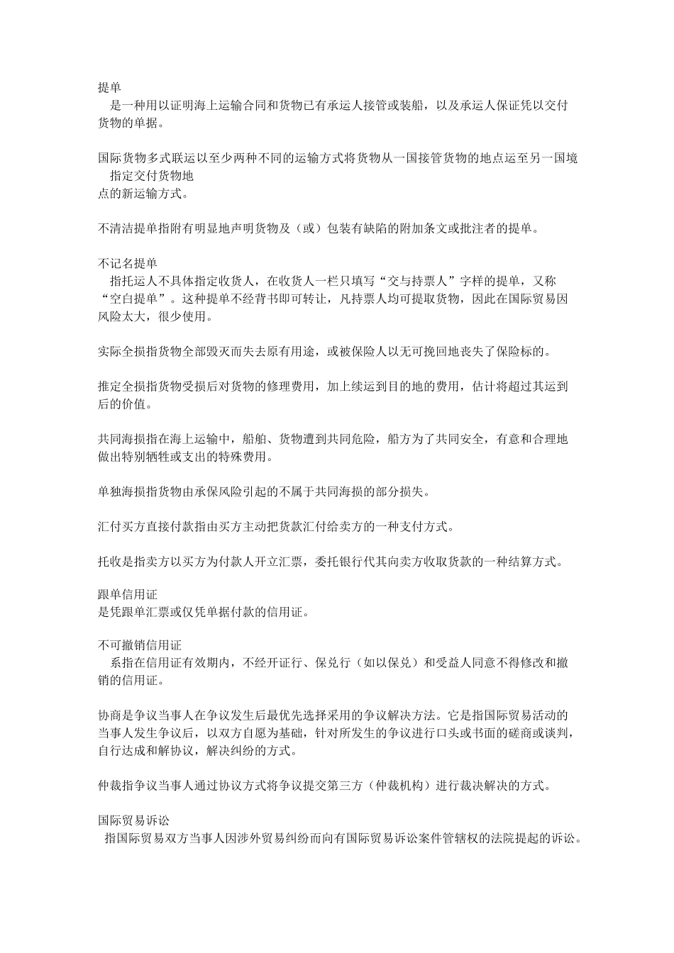 国际贸易法习题.._第2页